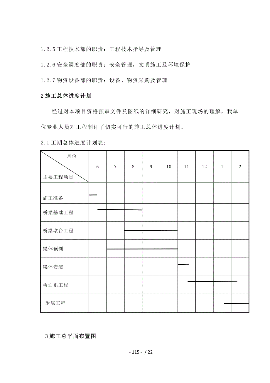 桥梁初步施工组织设计.doc_第3页