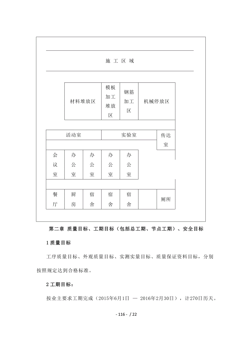 桥梁初步施工组织设计.doc_第4页