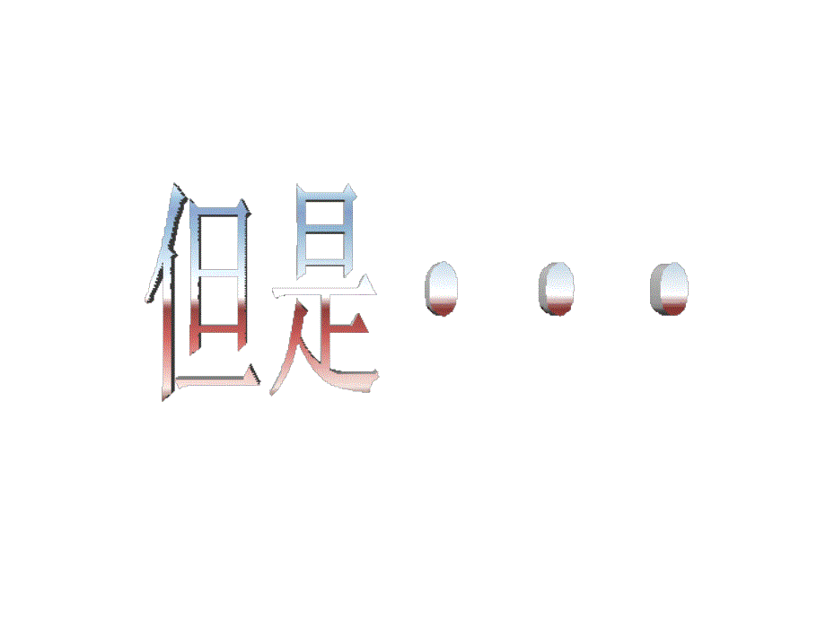 创模从我做起_第3页