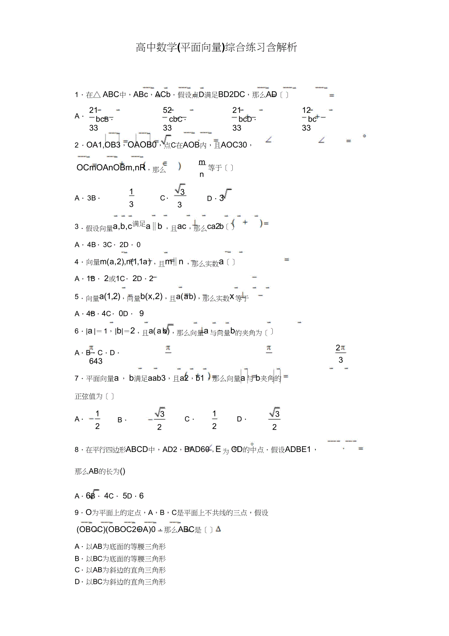 高中数学(平面向量)综合练习含解析_第1页