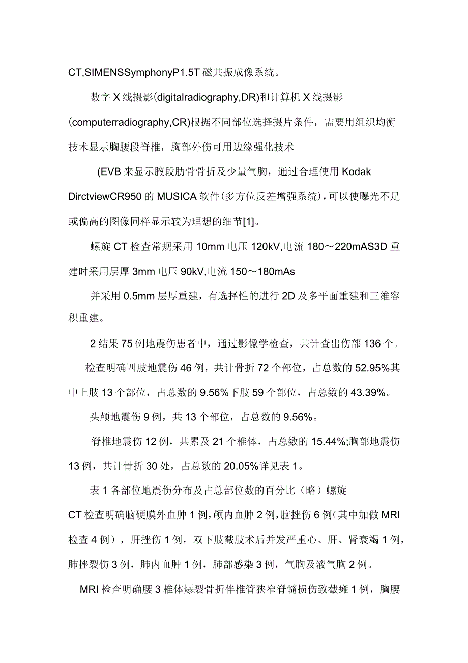 地震伤75例的影像诊断分析_第3页