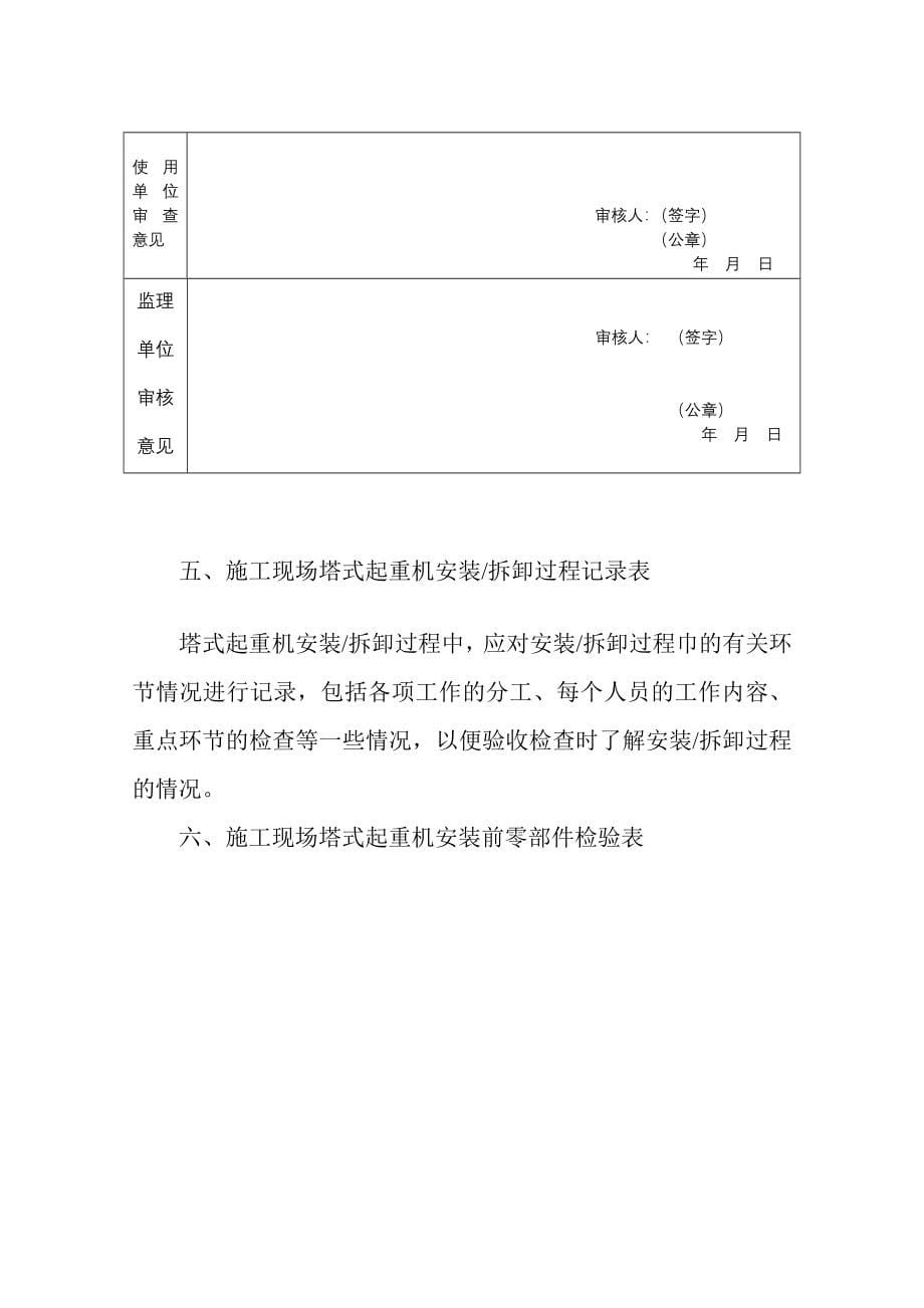 塔吊及起重吊装安全管理资料_第5页