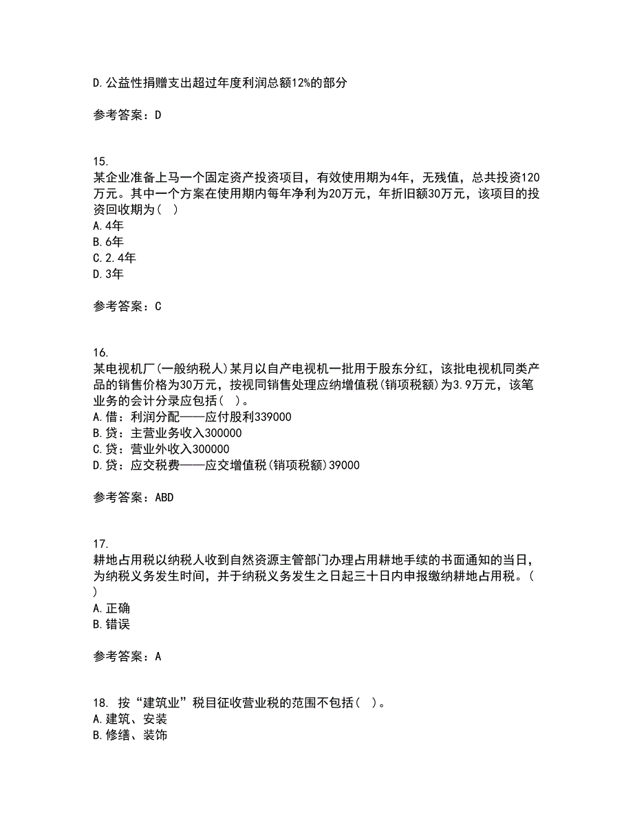 西安交通大学21秋《企业财务管理》平时作业二参考答案77_第4页