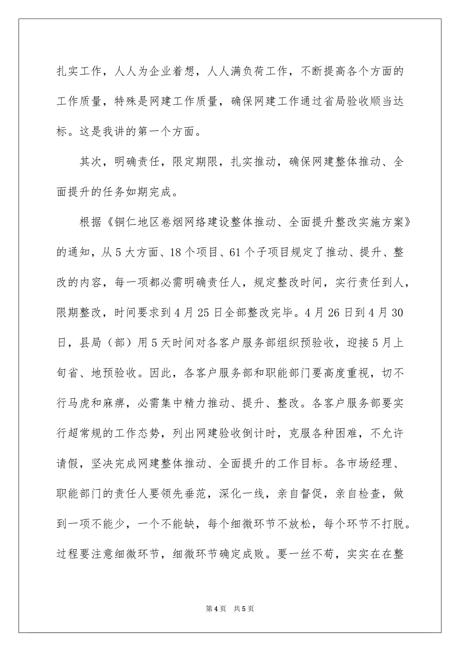 在全县卷烟网建工作动员大会上的讲话稿_第4页