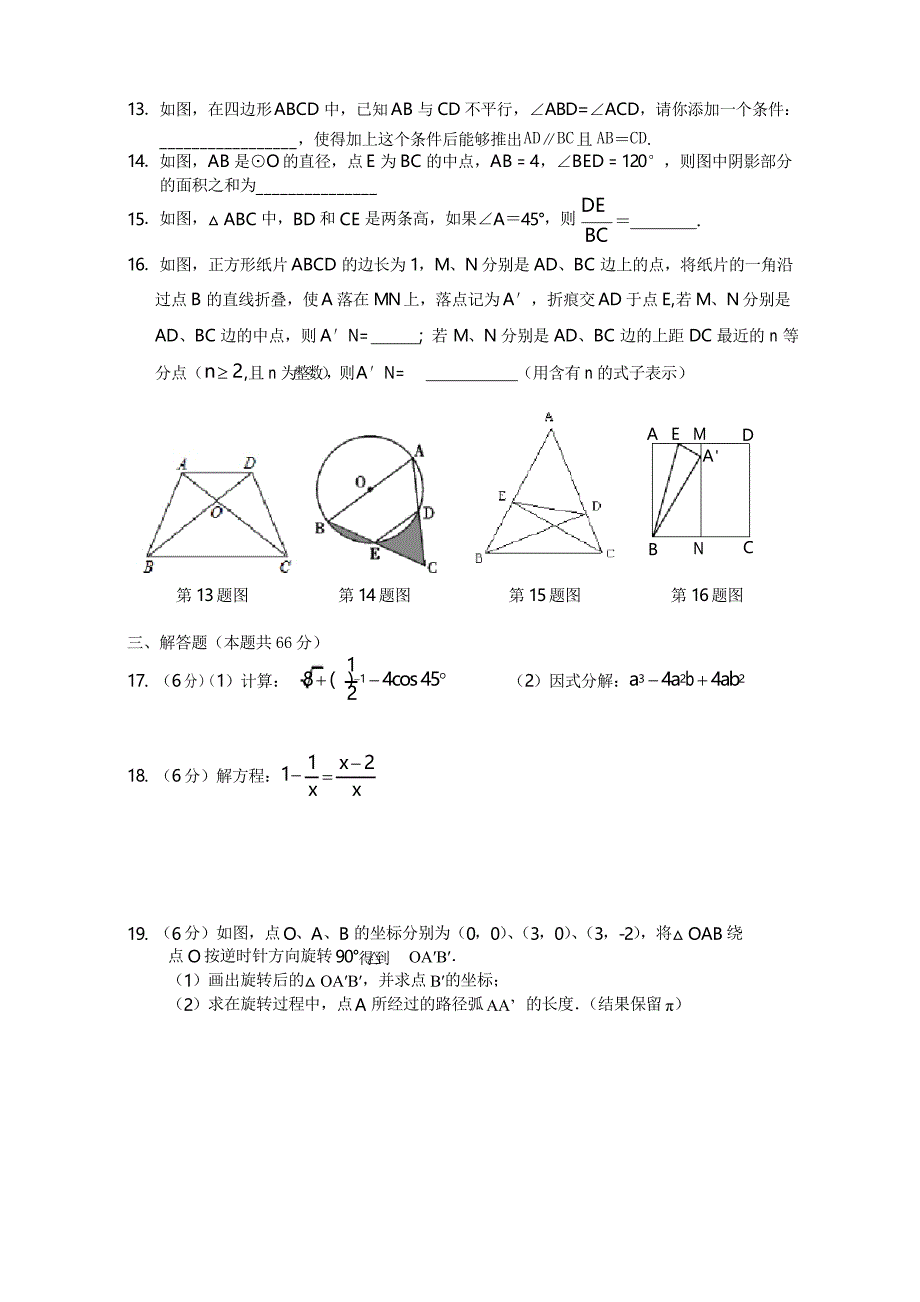 2020年初三数学中考模拟试卷(含答案)_第3页