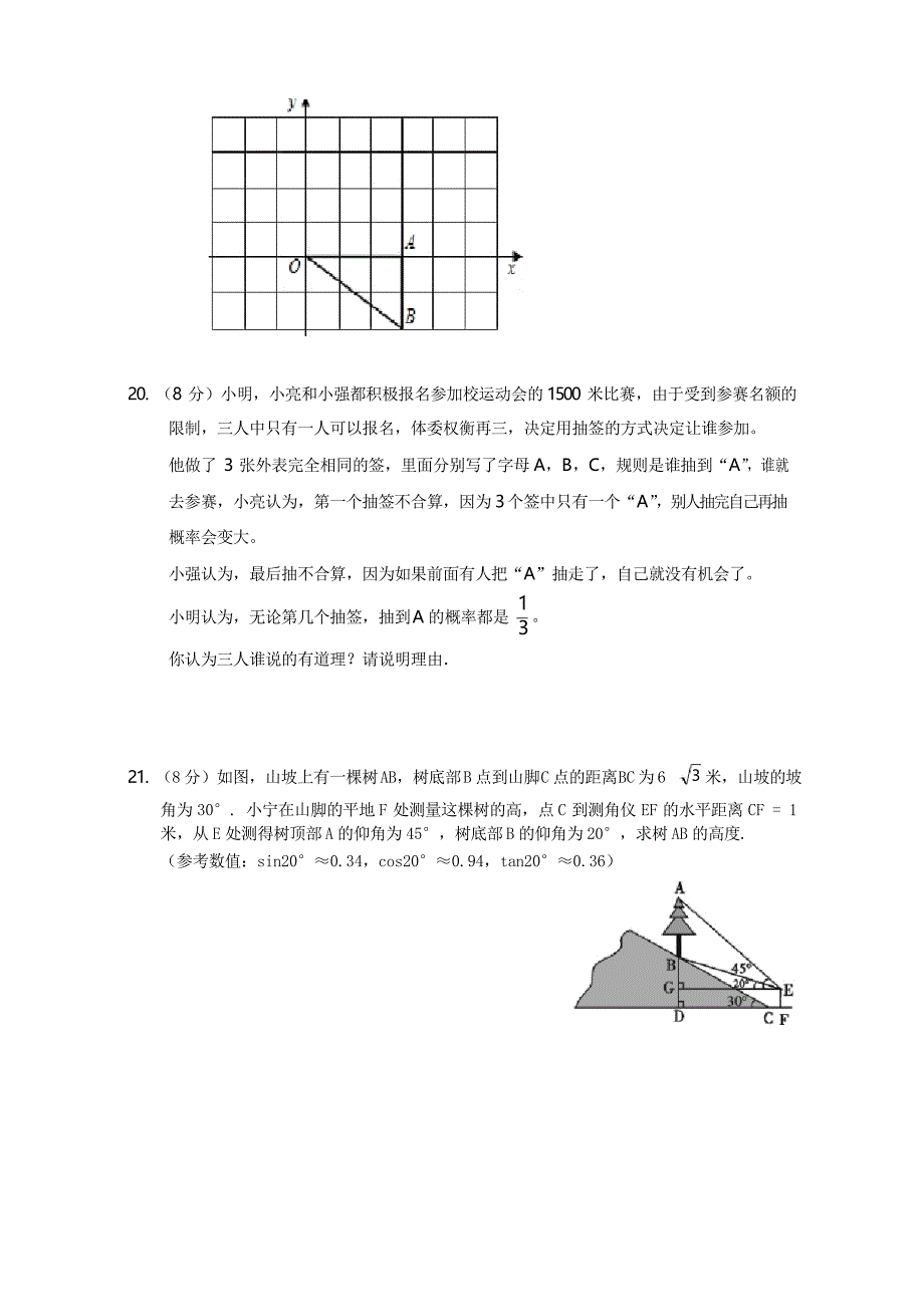 2020年初三数学中考模拟试卷(含答案)_第4页