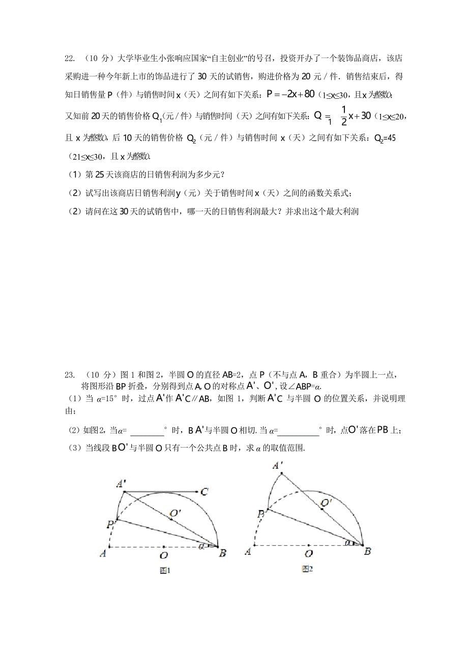 2020年初三数学中考模拟试卷(含答案)_第5页