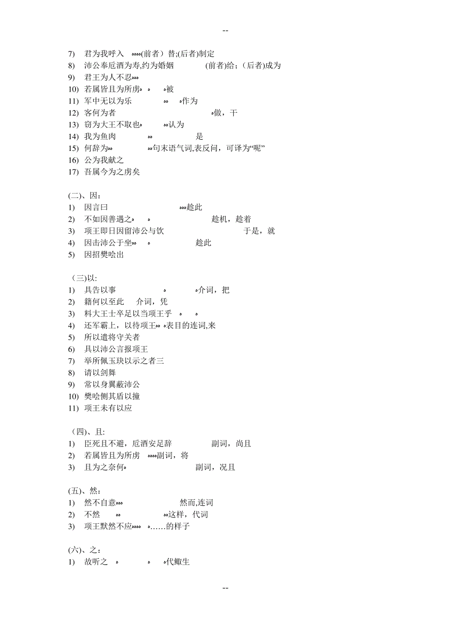 《鸿门宴》文言知识整理_第4页