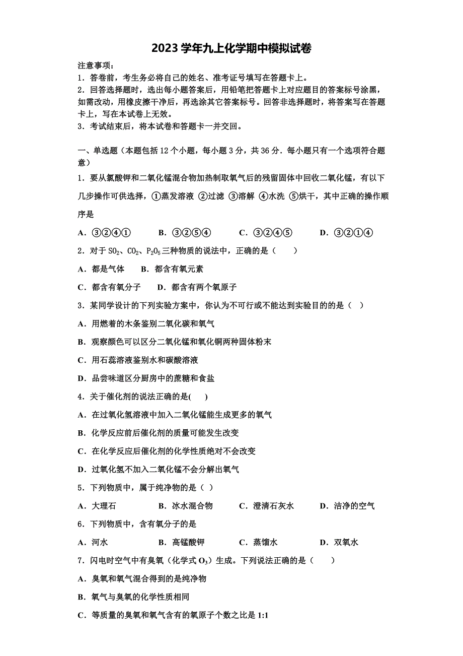 黑龙江省哈尔滨市萧红中学2023学年化学九年级第一学期期中统考模拟试题含解析.doc_第1页