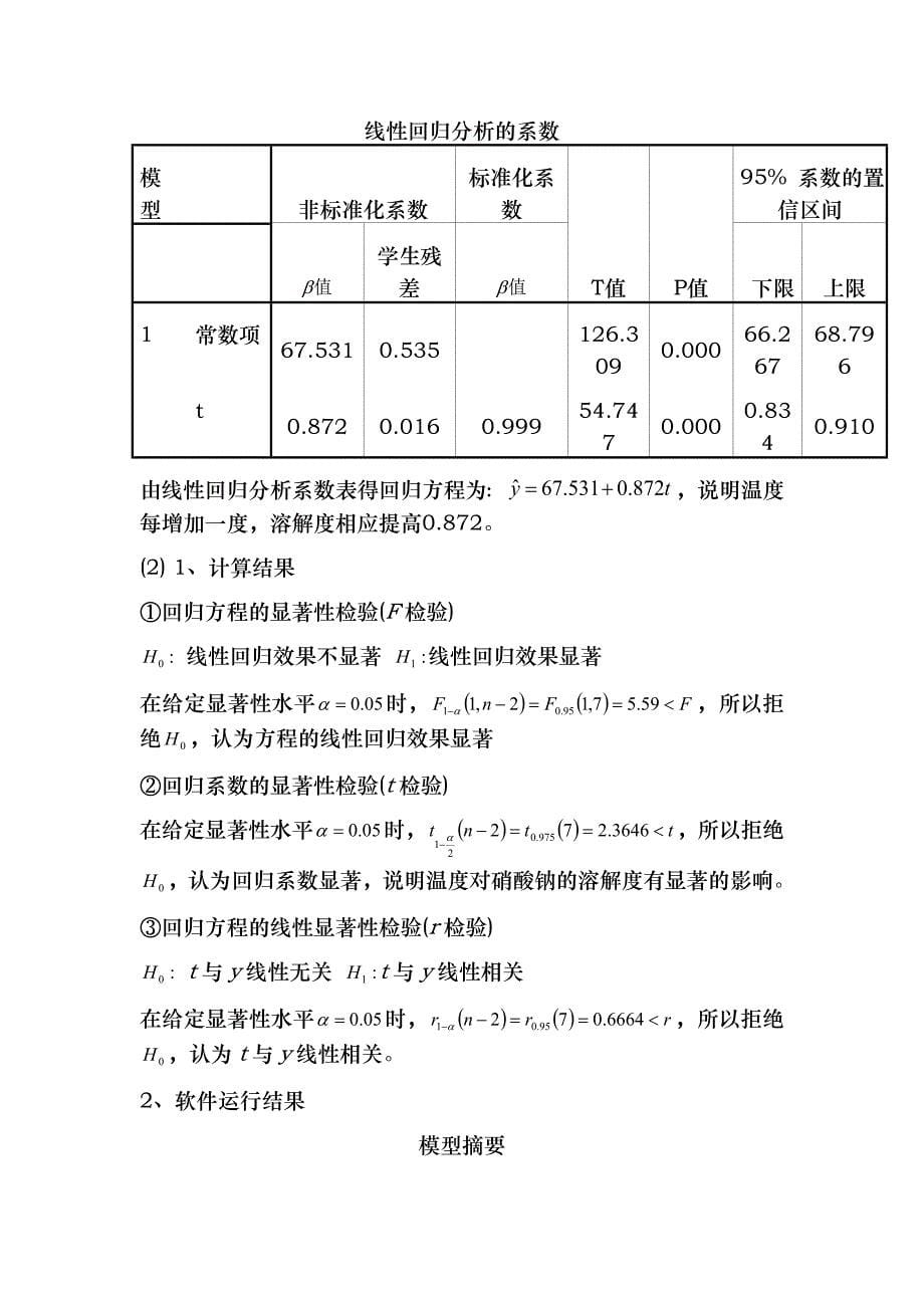 应用数理统计吴翊李永乐第四章回归分析课后作业参考答案_第5页