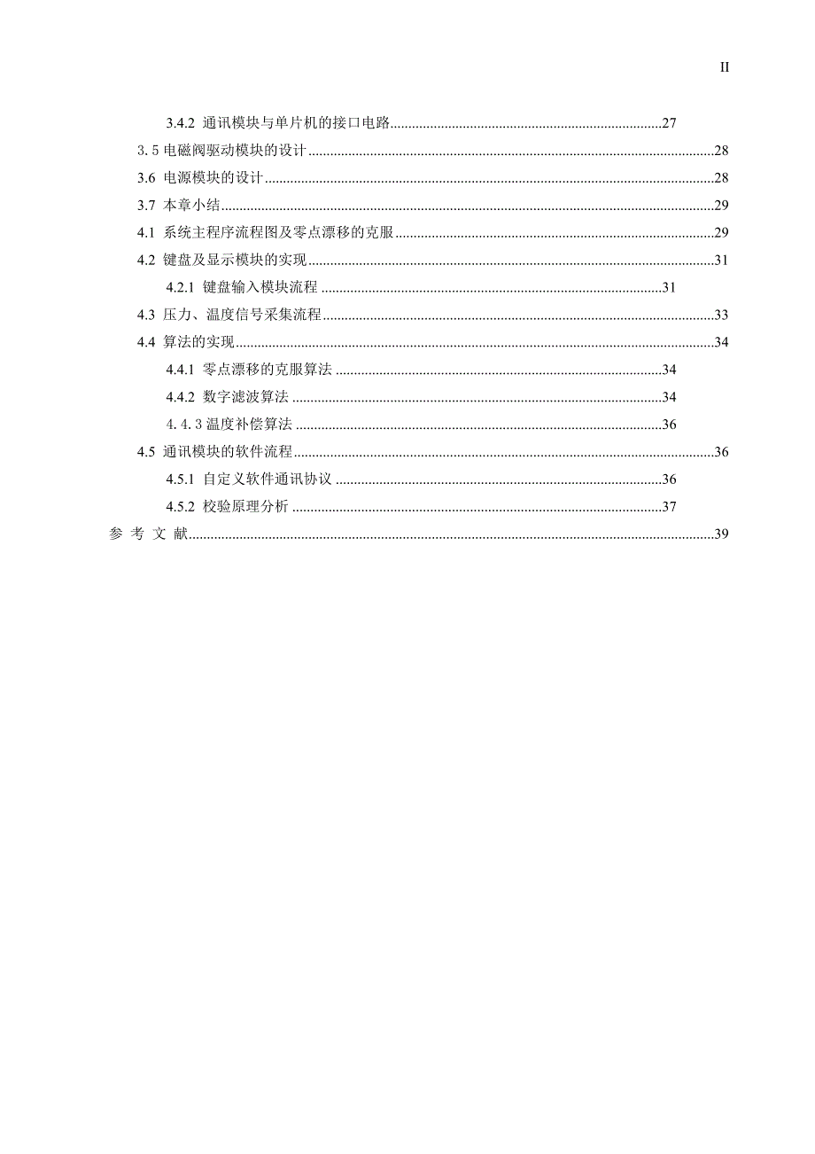 机电一体化毕业设计（论文）单片机气体测漏仪的设计_第3页