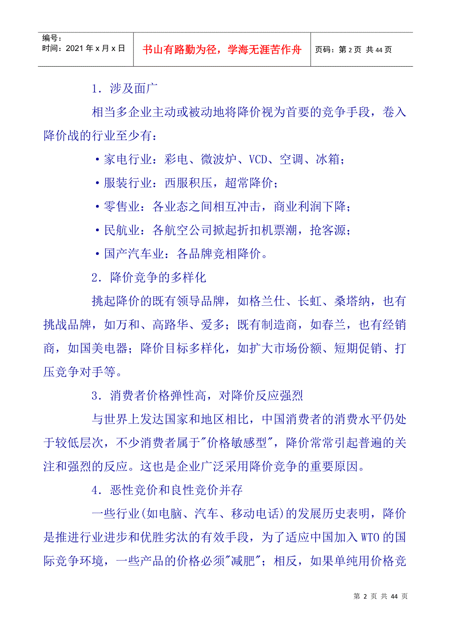 第八章价格策略_第2页