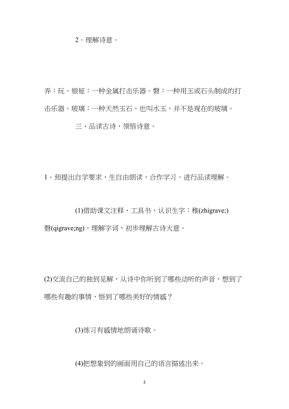 2020年统编版五年级下册《古诗三首第二课时》语文教案_第2页