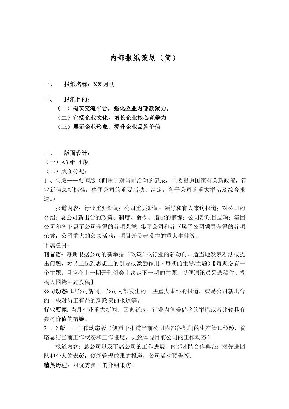 内部报纸策划案_第1页