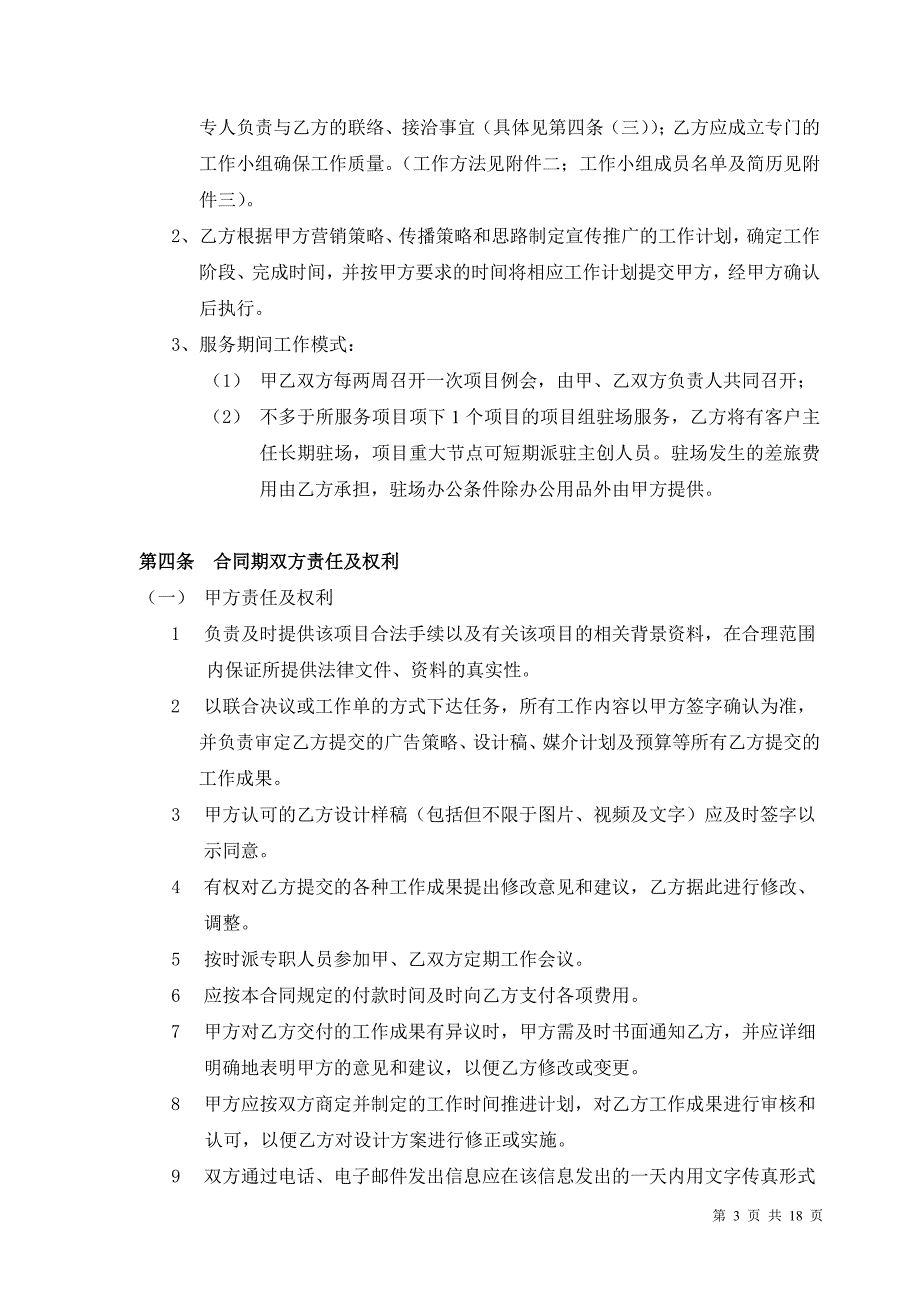 房地产项目全案策划广告服务合同_第3页