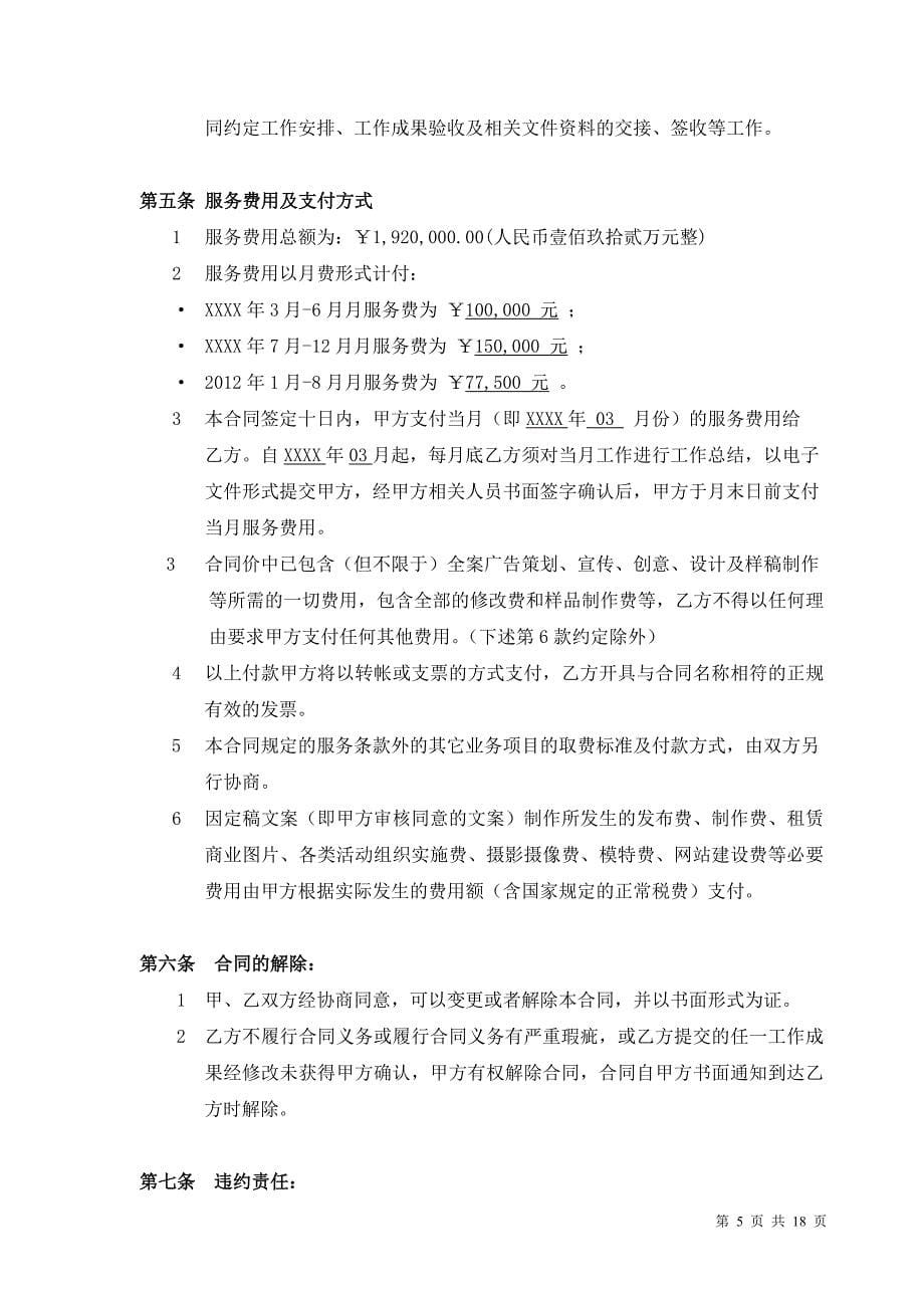 房地产项目全案策划广告服务合同_第5页