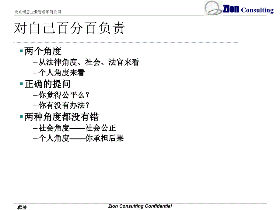 执行性人才最重要的思维方式百分百责任_第3页