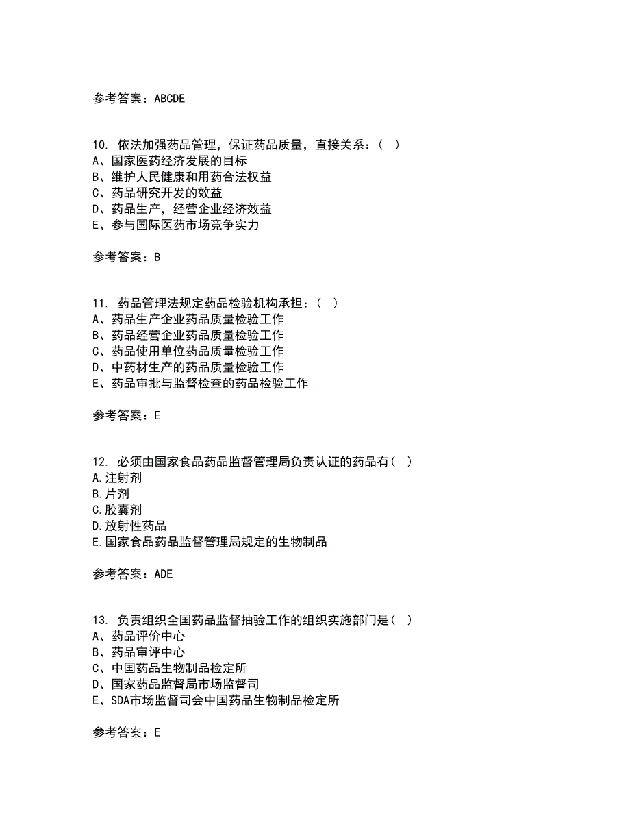 兰州大学21春《药事管理学》离线作业1辅导答案87_第3页