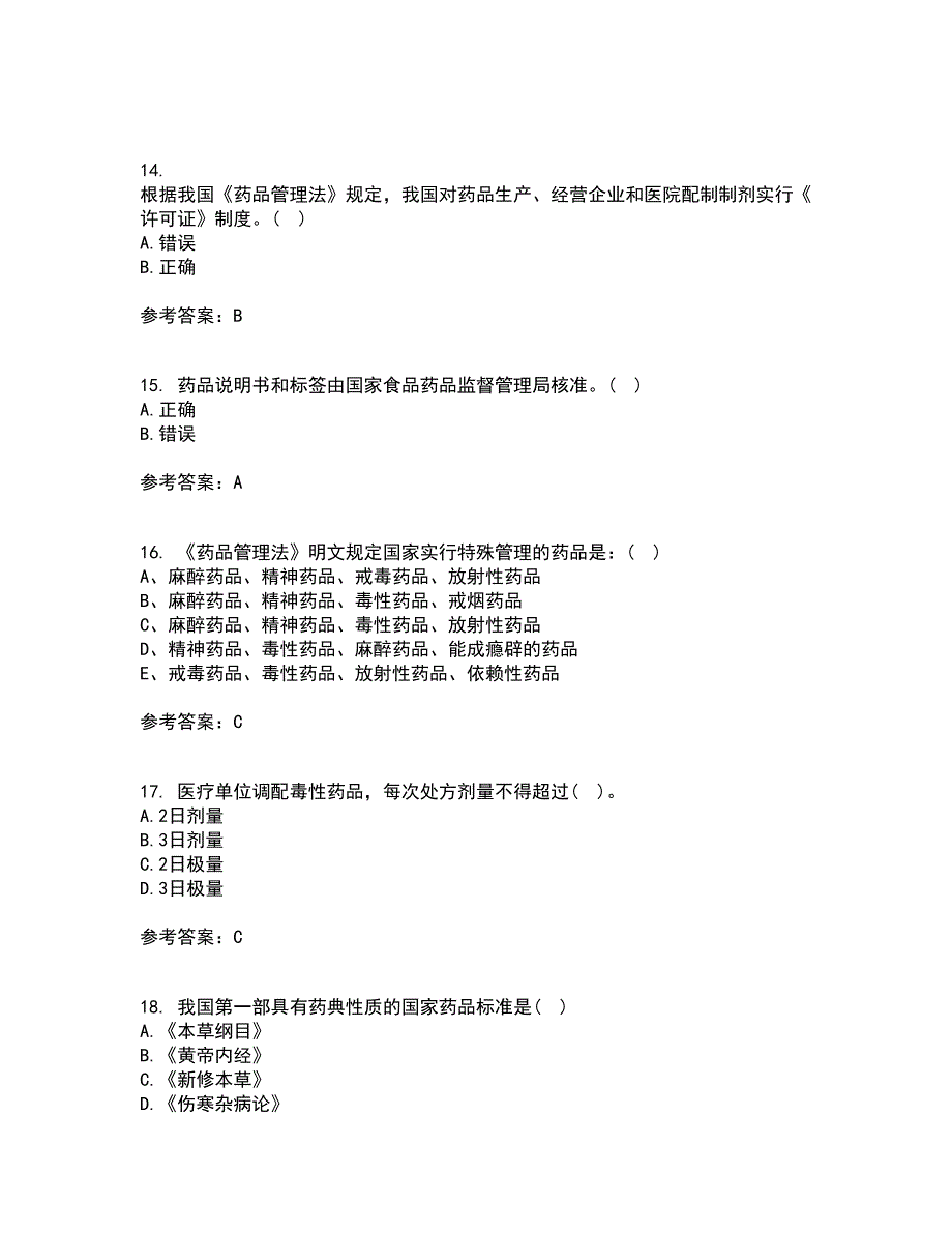 兰州大学21春《药事管理学》离线作业1辅导答案87_第4页