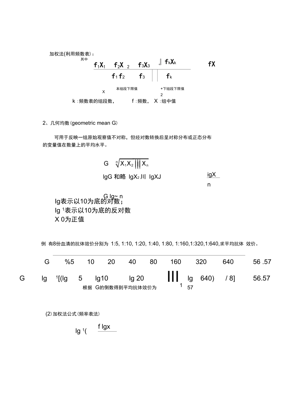 定量资料统计学方法小结_第3页