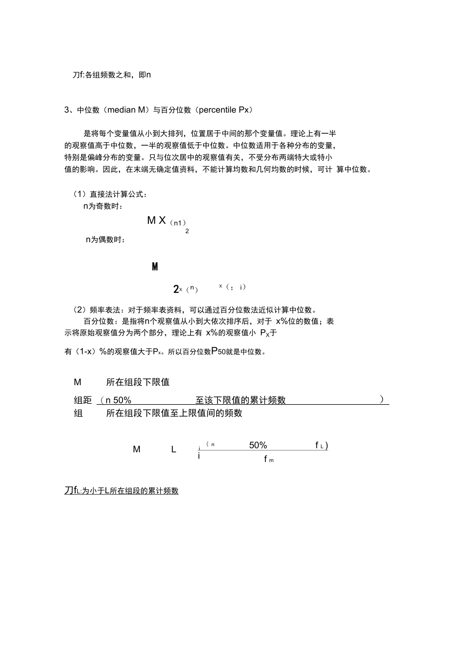 定量资料统计学方法小结_第4页