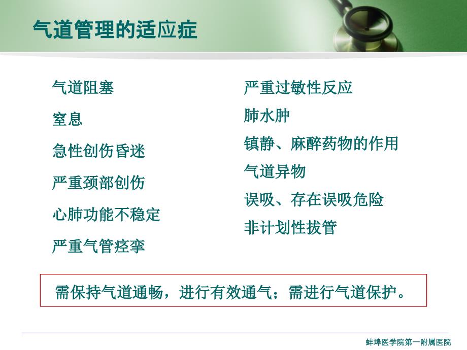 人工气道管理课件.ppt_第3页