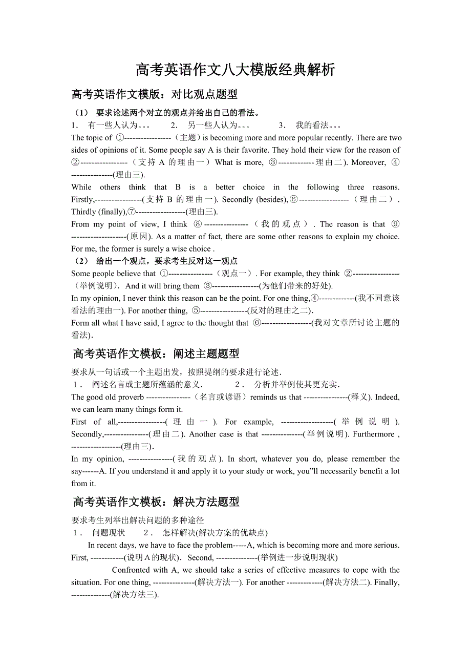 高考英语作文模板_第1页