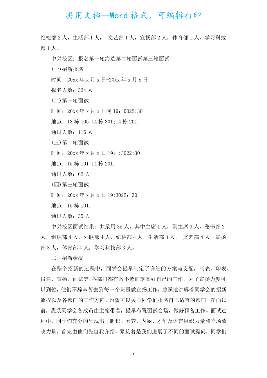 学生会迎新工作总结（通用18篇）.docx_第2页