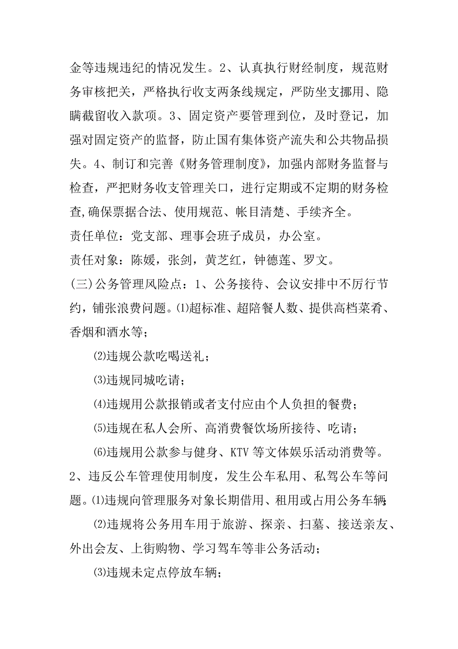 2023年重点岗位廉洁风险防控重要岗位、关键领域、重点环节廉政风险点防控措施_第4页