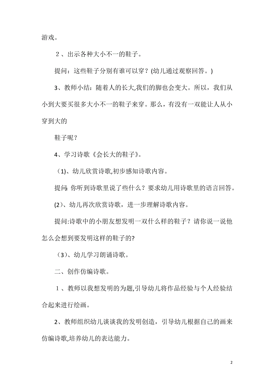 小班主题会叫的鞋子教案反思_第2页