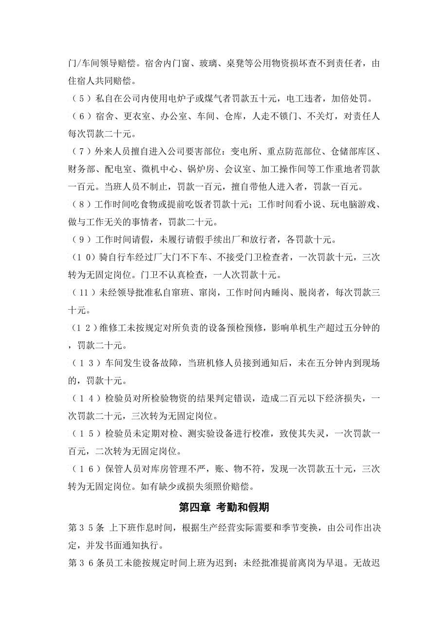 某某公司员工守则_第5页