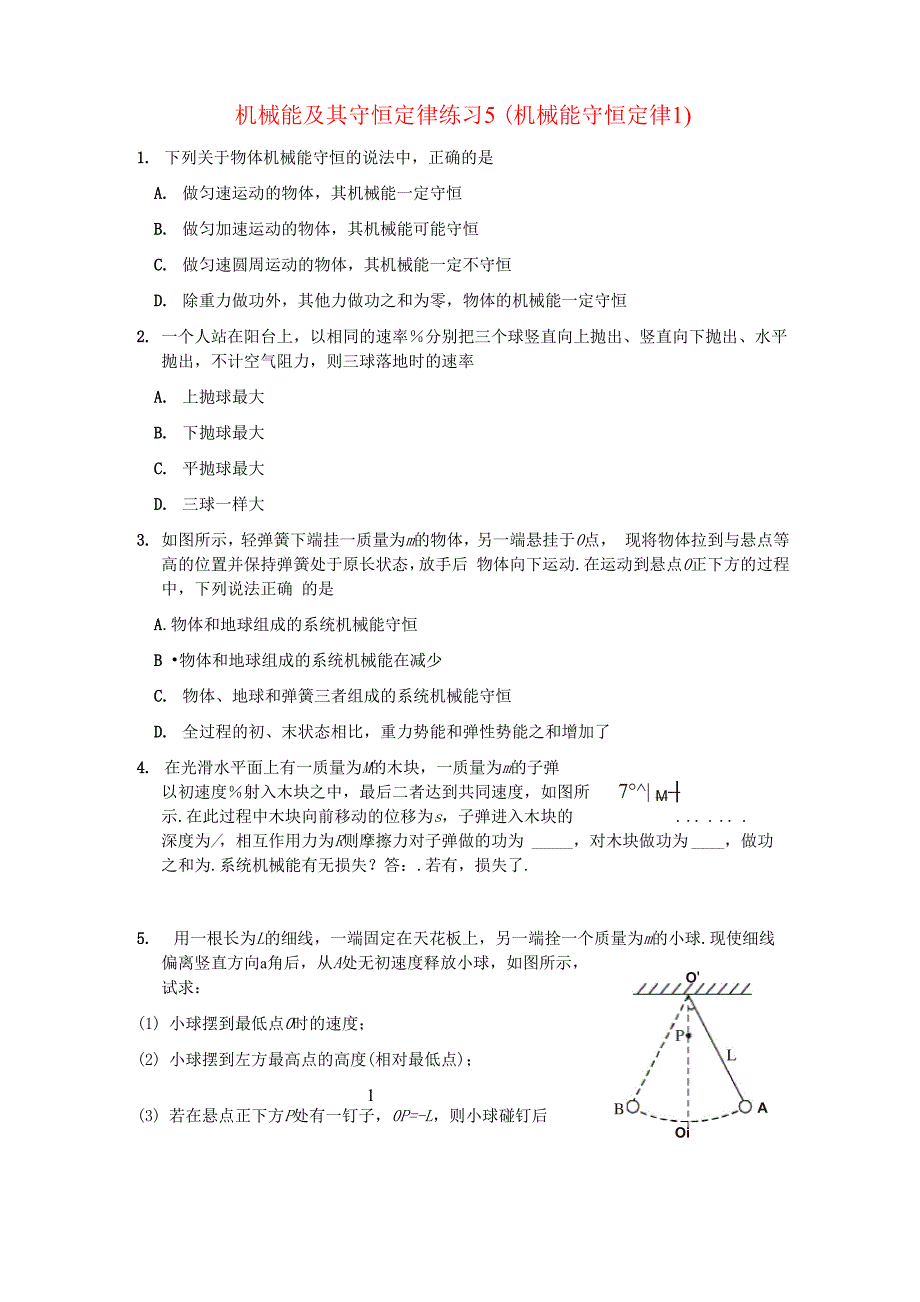 机械能及其守恒定律练习5_第1页