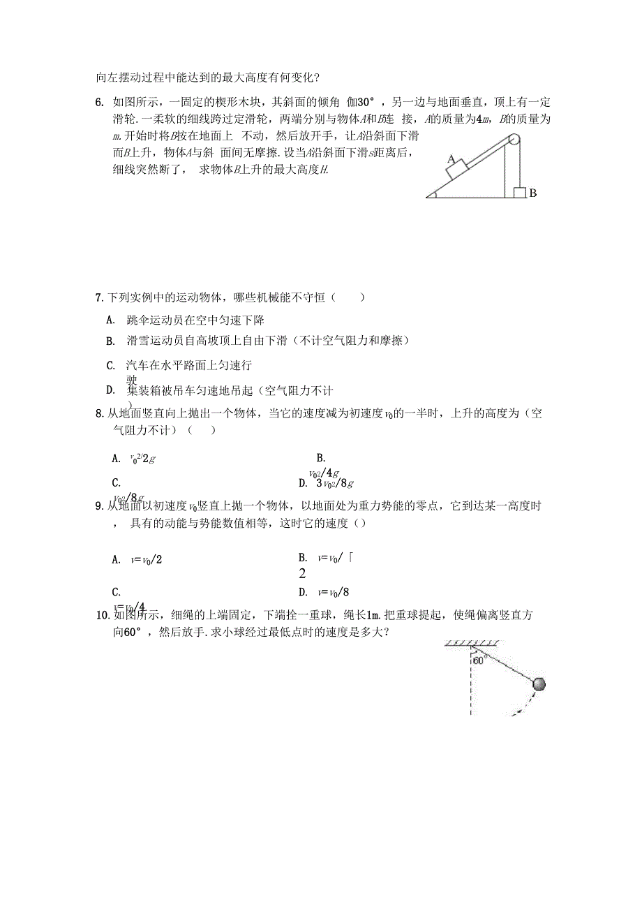 机械能及其守恒定律练习5_第2页