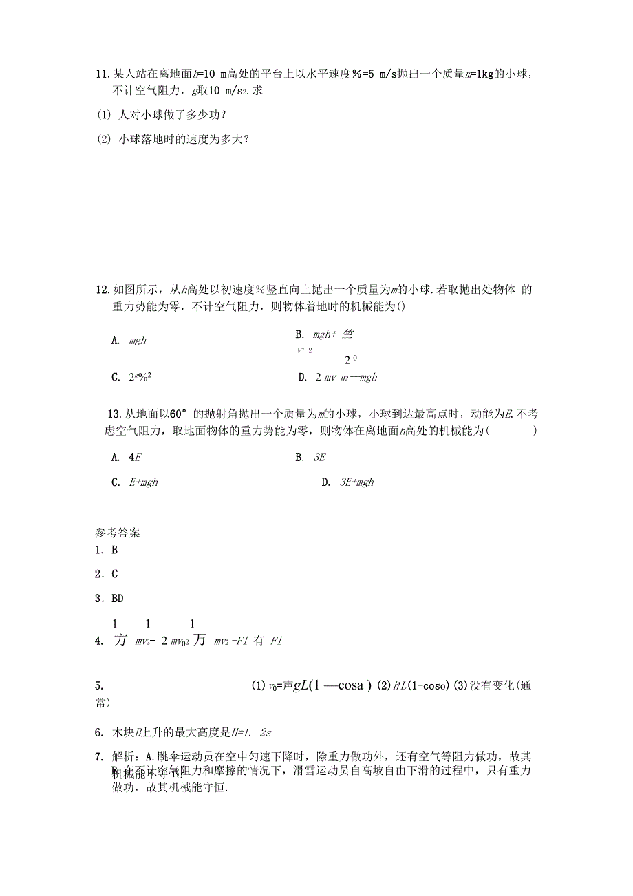 机械能及其守恒定律练习5_第3页