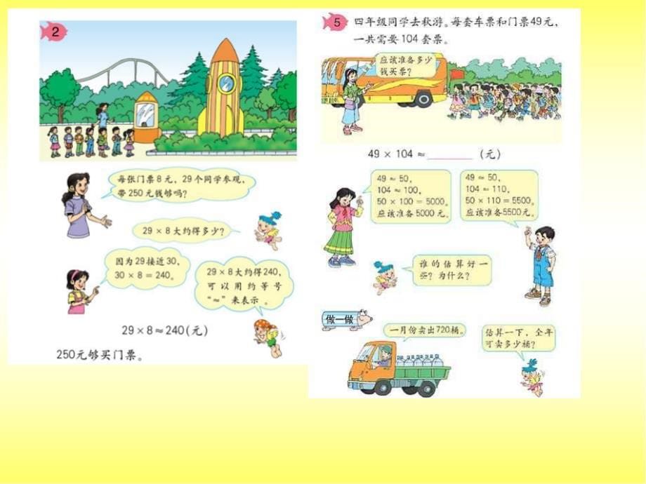 小学数学教材解读——解决问题专题-ppt课件_第5页