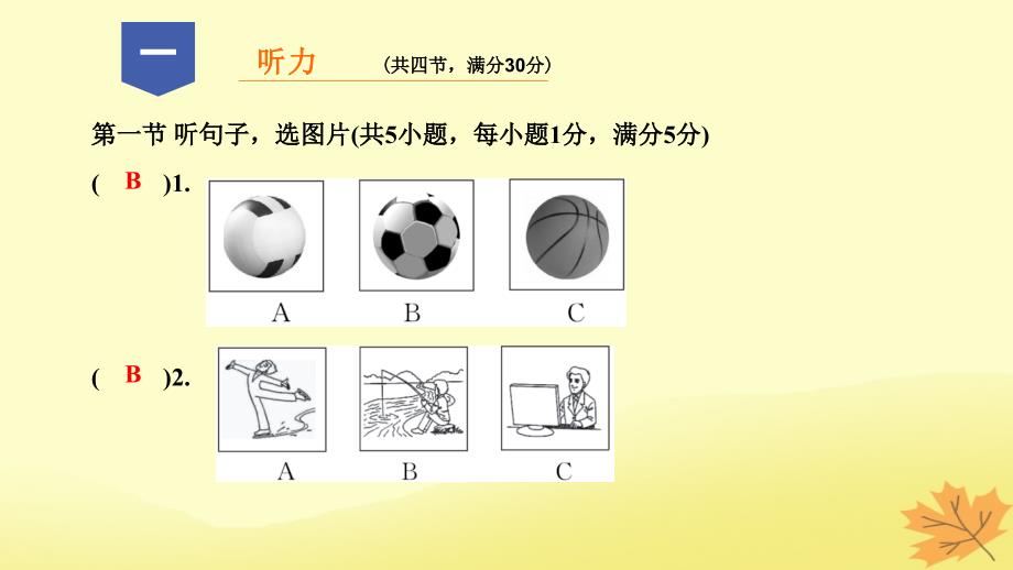 七年级英语上册 期末质量评估试卷(二)习题 （新版）人教新目标版_第2页