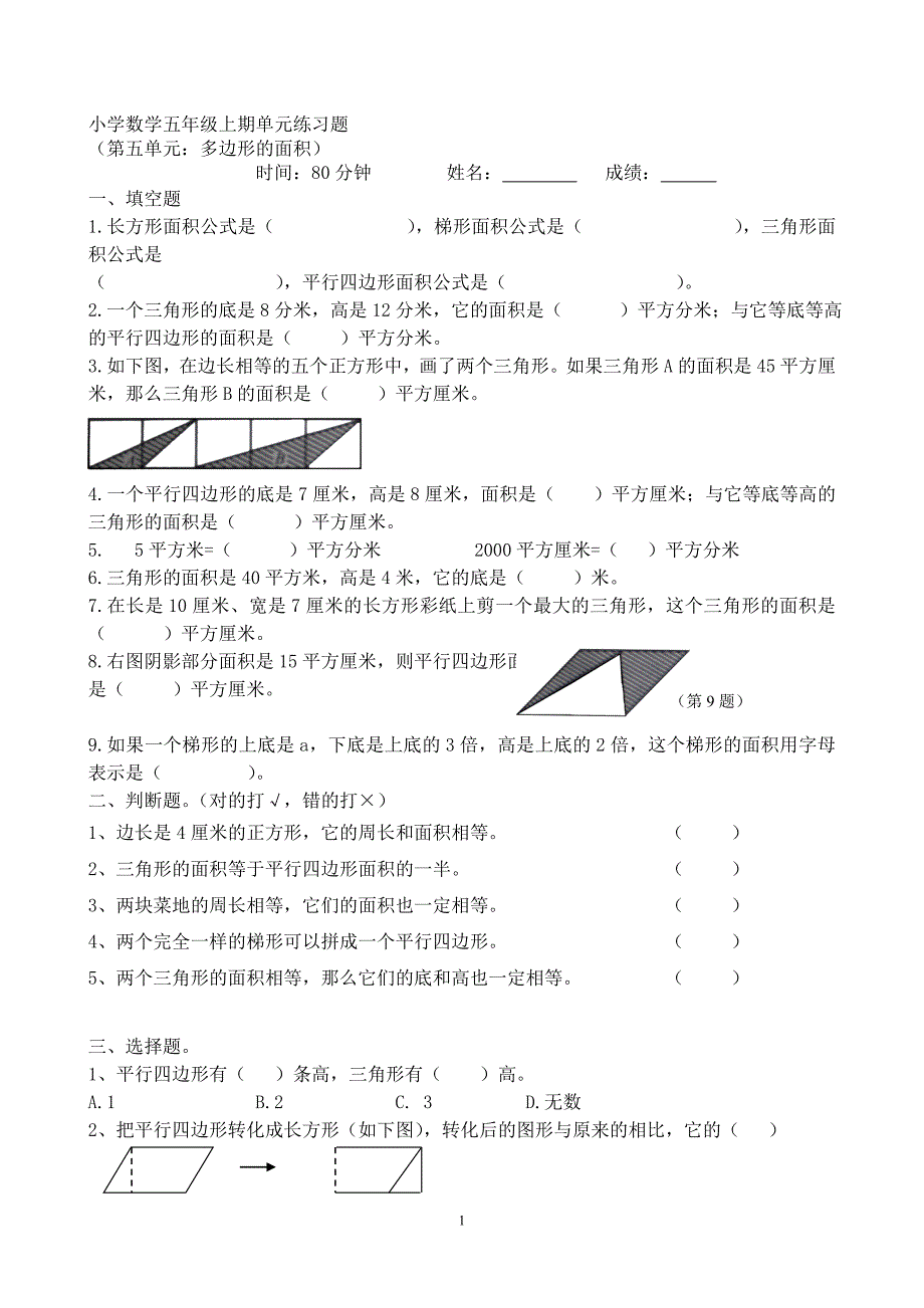 人教版五年级数学上册第5单元试卷2.doc_第1页