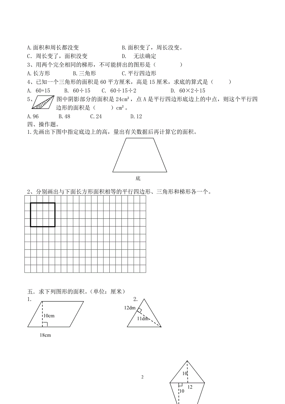 人教版五年级数学上册第5单元试卷2.doc_第2页