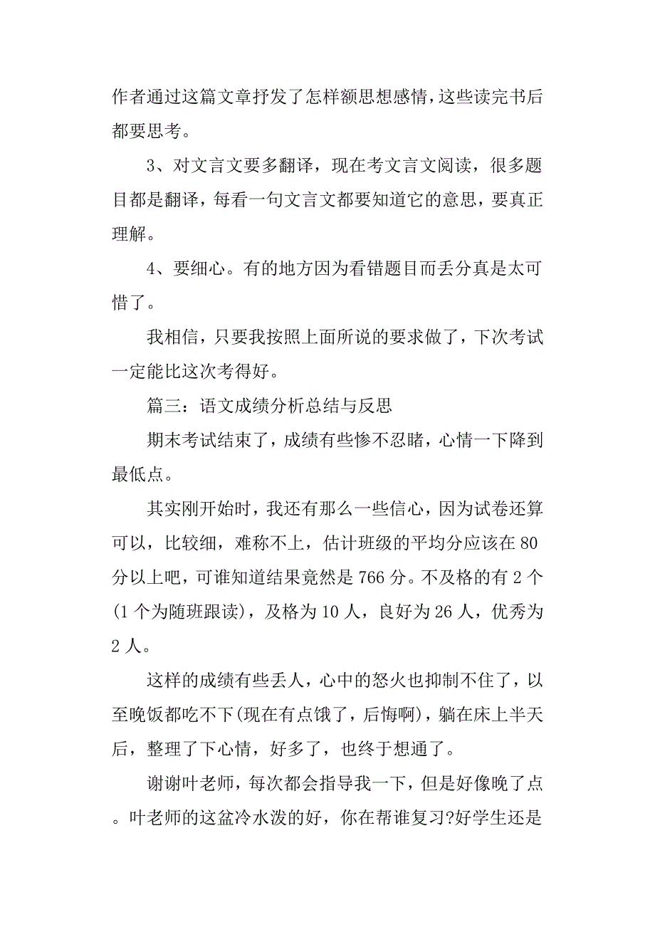 语文成绩分析小结与反思_第4页