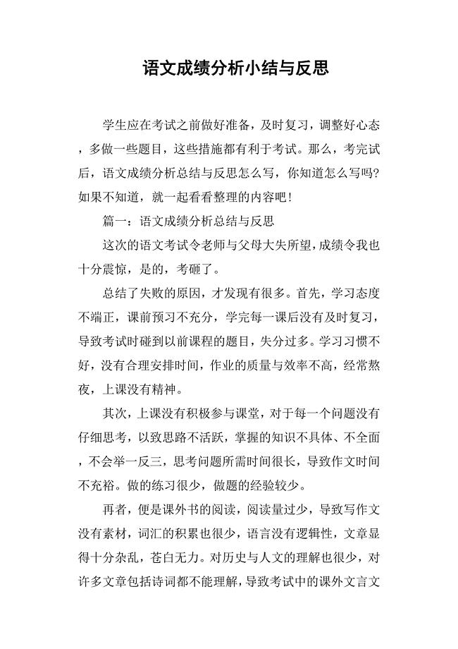 语文成绩分析小结与反思