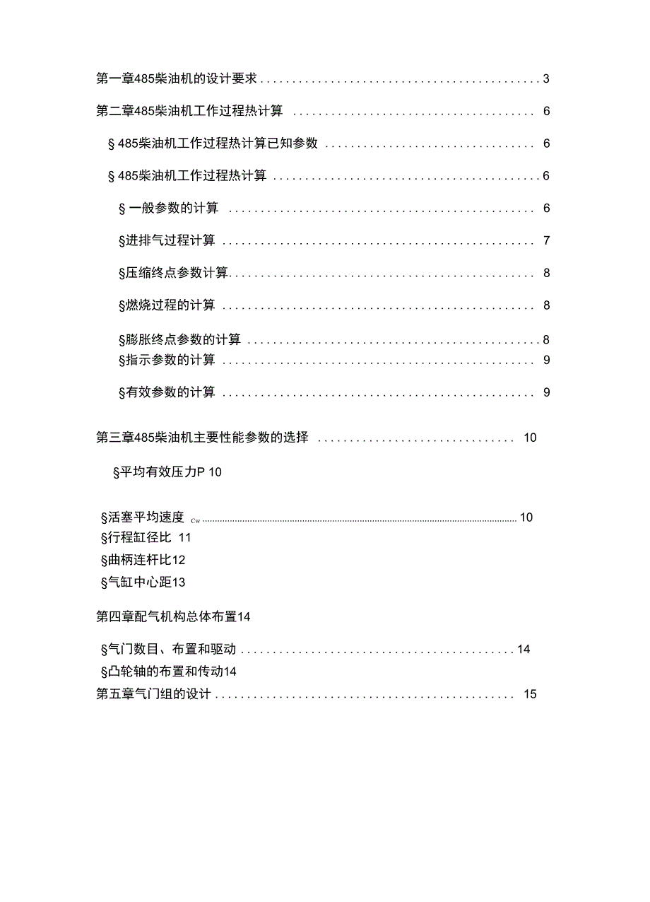 柴油机配气机构毕业设计说明书_第3页