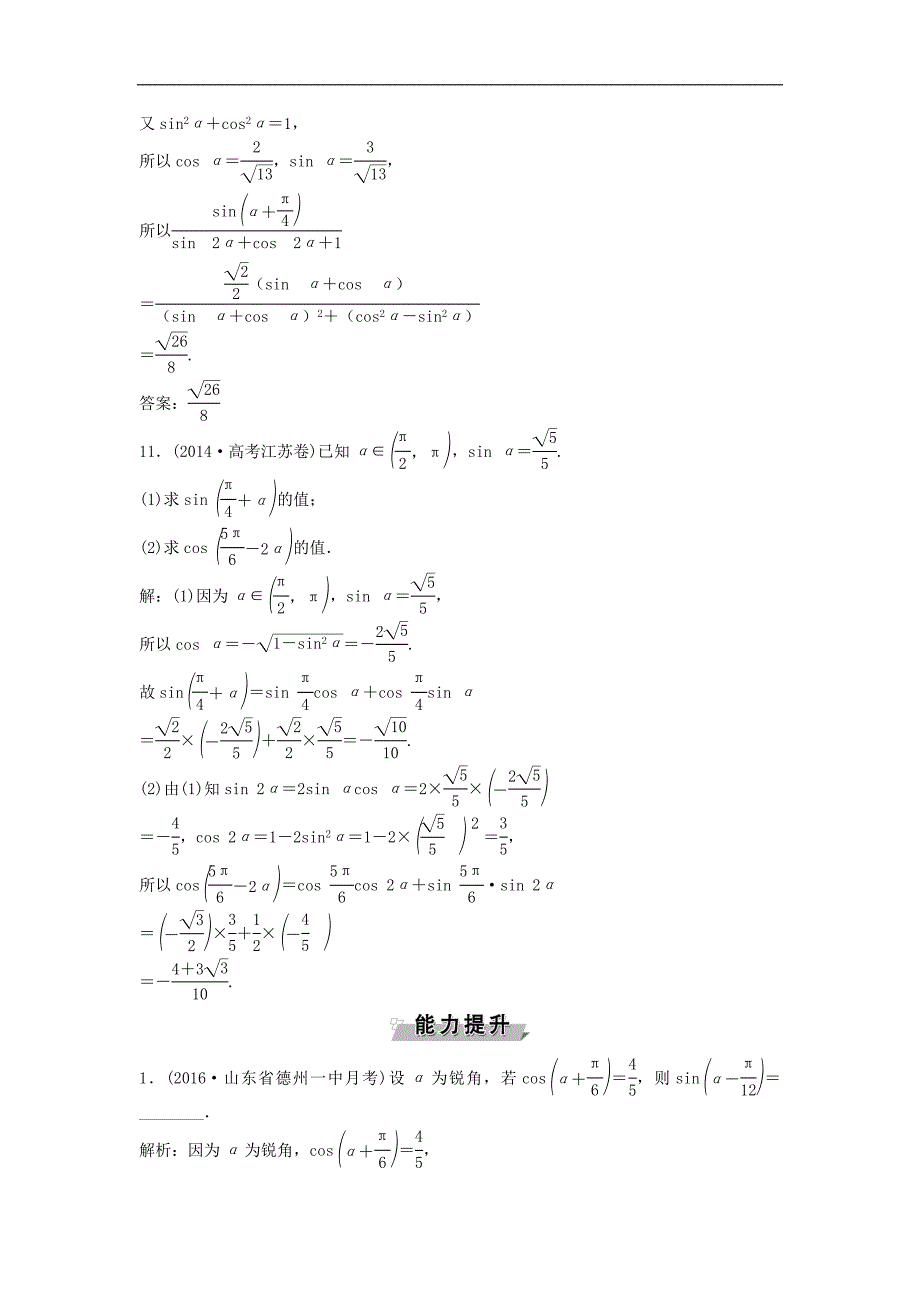 高考数学一轮复习第3章三角函数解三角形第3讲两角和与差的正弦余弦和正切公式知能训练轻松闯关文北师大版.doc_第4页