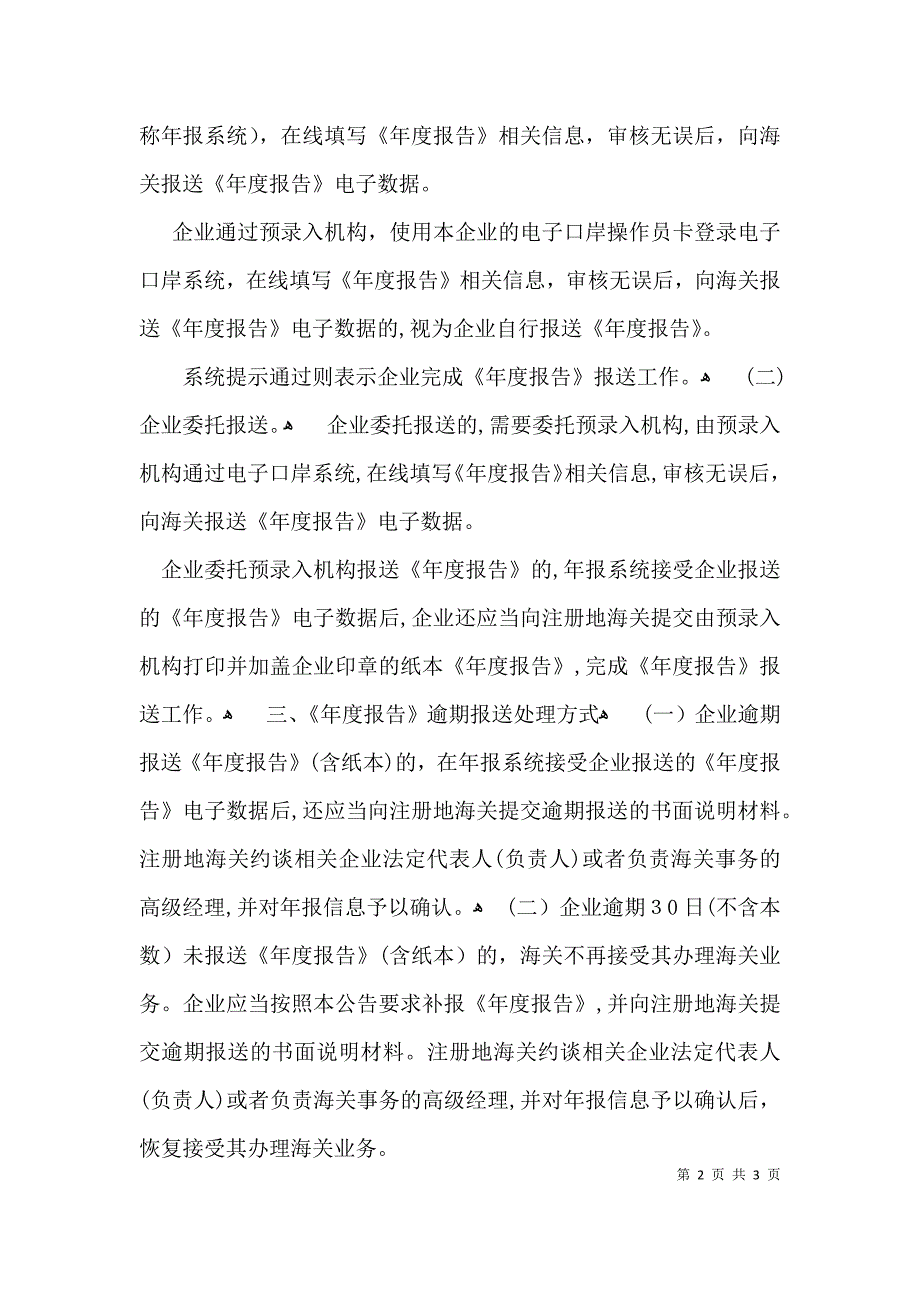 报关单位注册信息年度报告报送指南_第2页