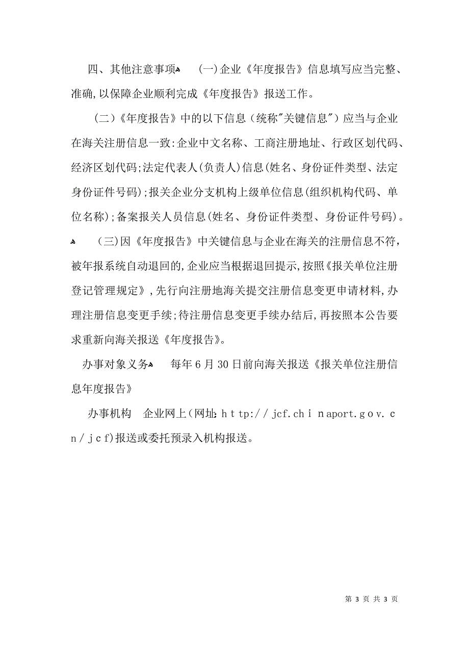 报关单位注册信息年度报告报送指南_第3页