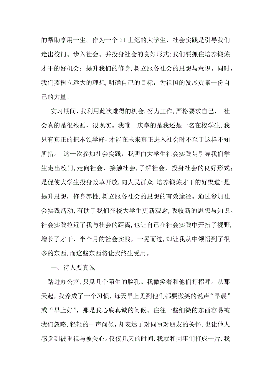 暑假社会实践心得体会范文十篇_第3页