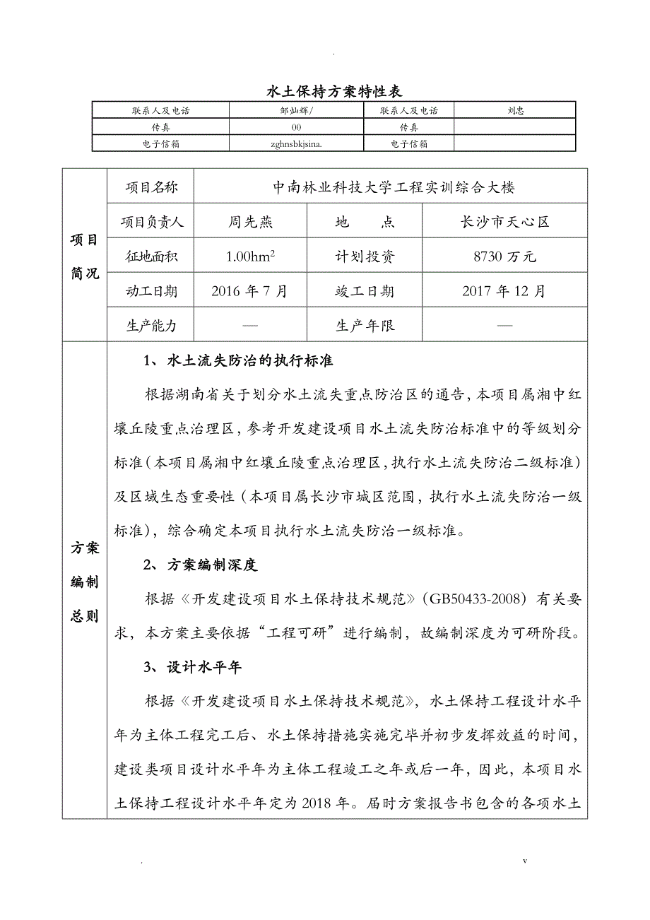 水土保持报告表_第3页