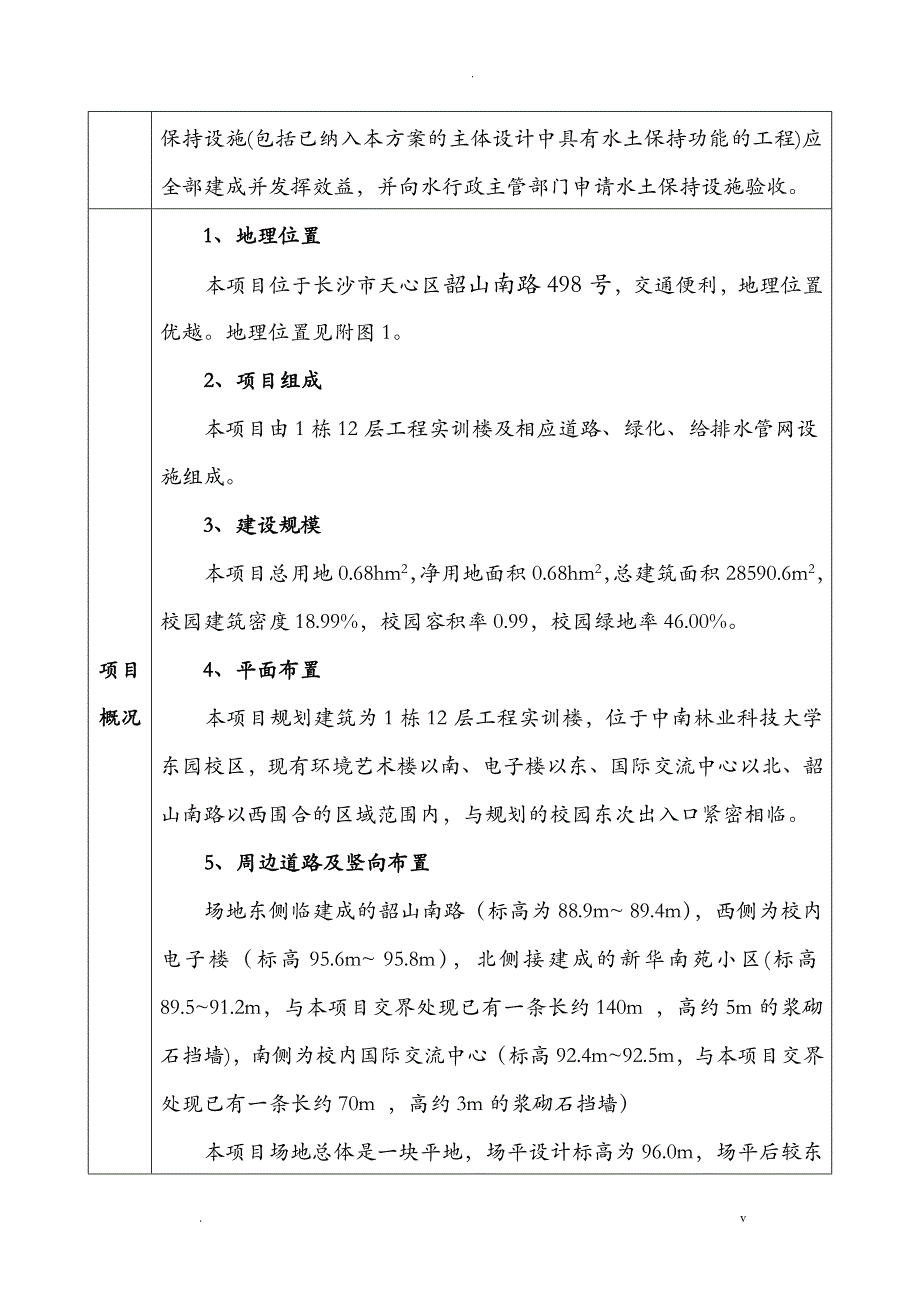 水土保持报告表_第4页