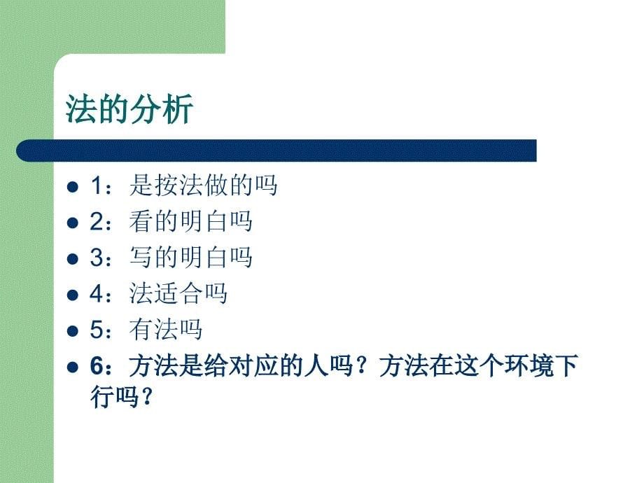 《人机料法环的分析》PPT课件.ppt_第5页