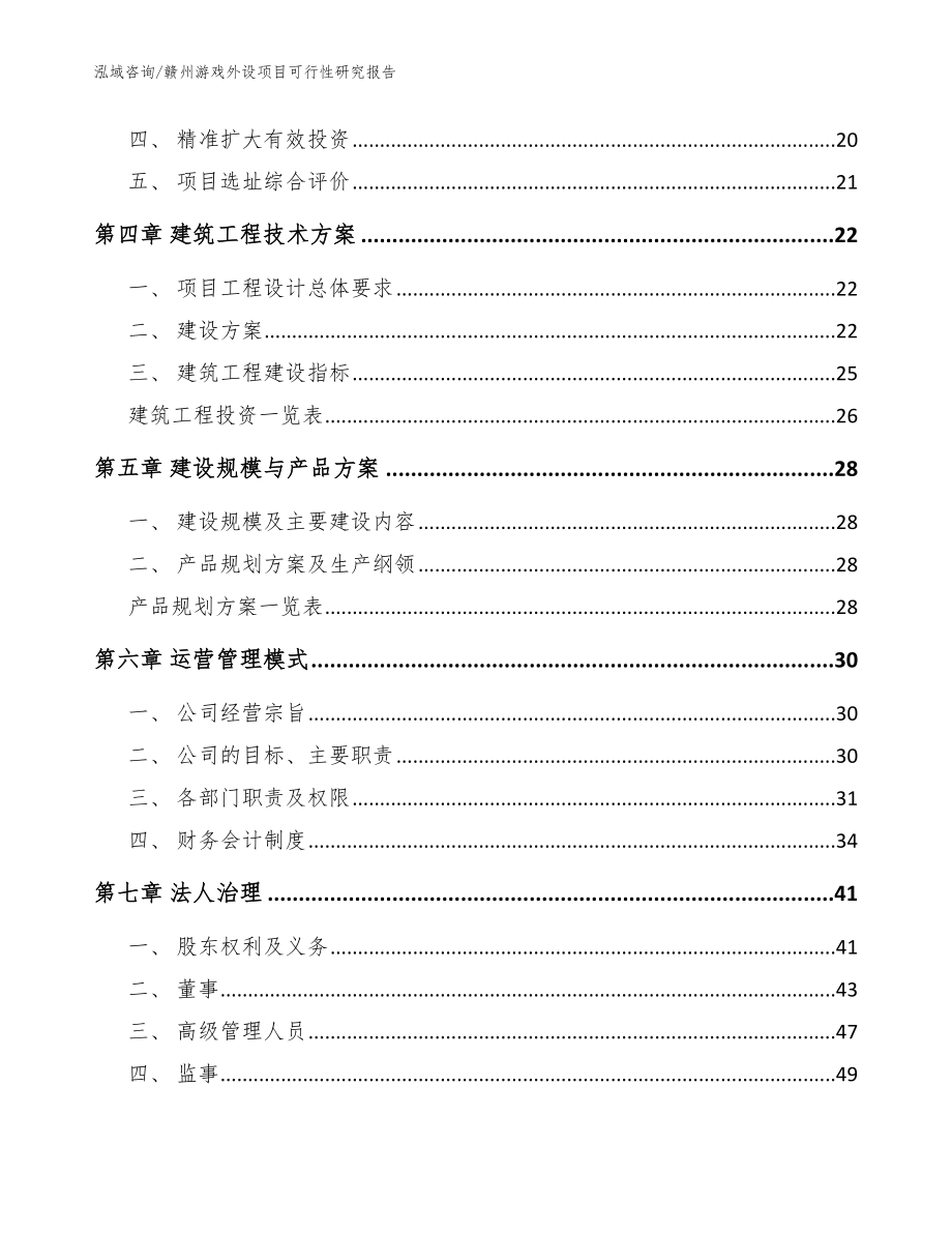 赣州游戏外设项目可行性研究报告范文模板_第2页
