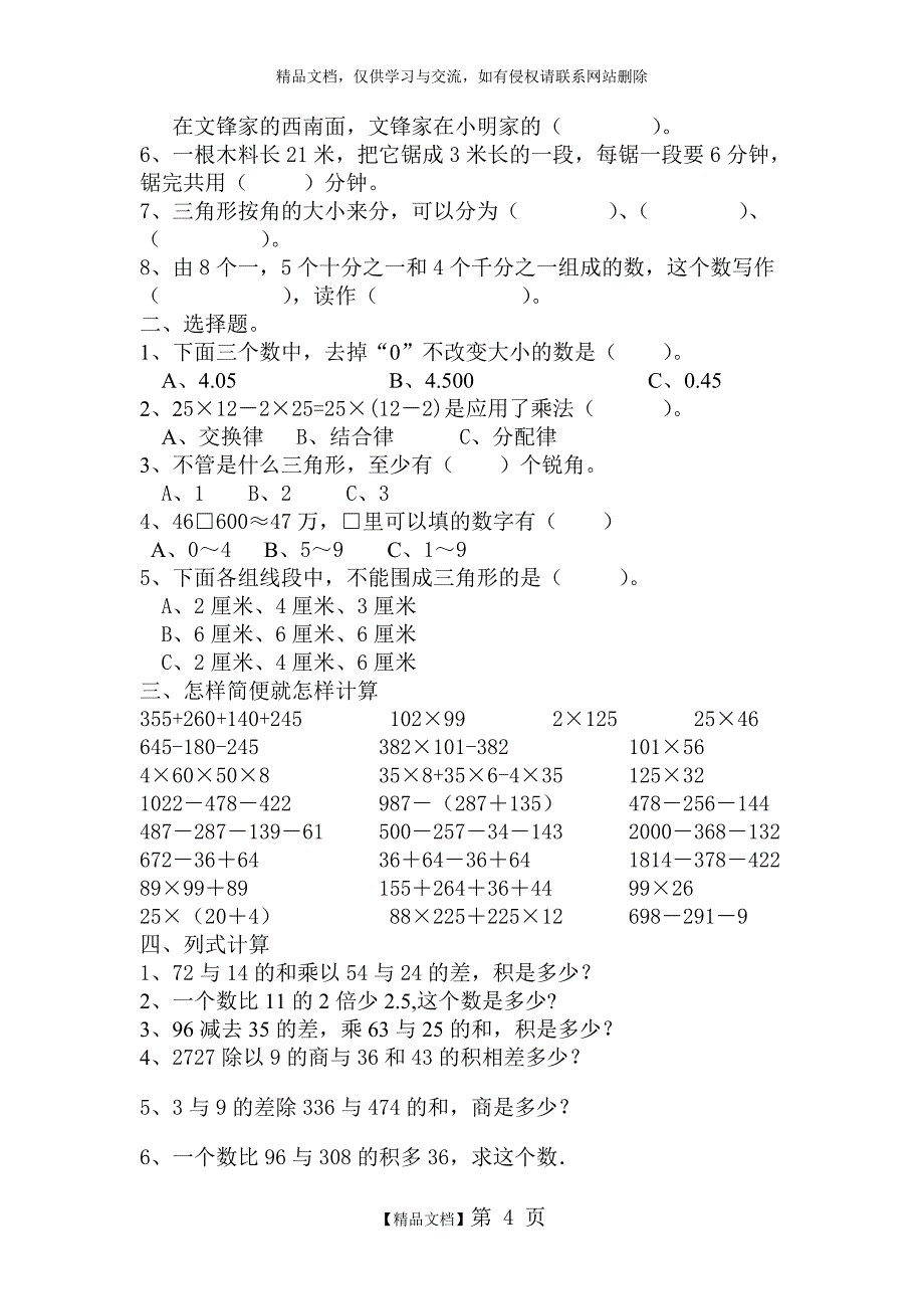 四下几何及整理与提高_第4页